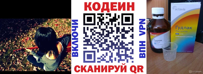 Codein напиток Lean (лин)  цены   Волгореченск 