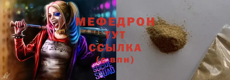 МЯУ-МЯУ кристаллы  blacksprut ссылки  Волгореченск 